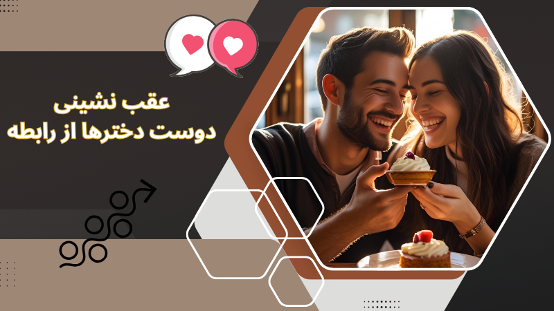 خصوصیات دوست دختر خوب از نظر روانشناسی