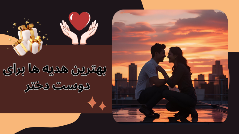 چرا دوست دخترها از رابطه عقب‌ نشینی می‌ کنند؟